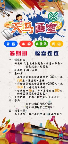 少儿绘画班课程促销活动宣传海报