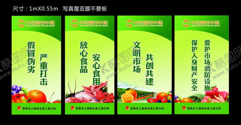 编号：01796210112159489134【酷图网】源文件下载-文明市场 放心食品 公益展板