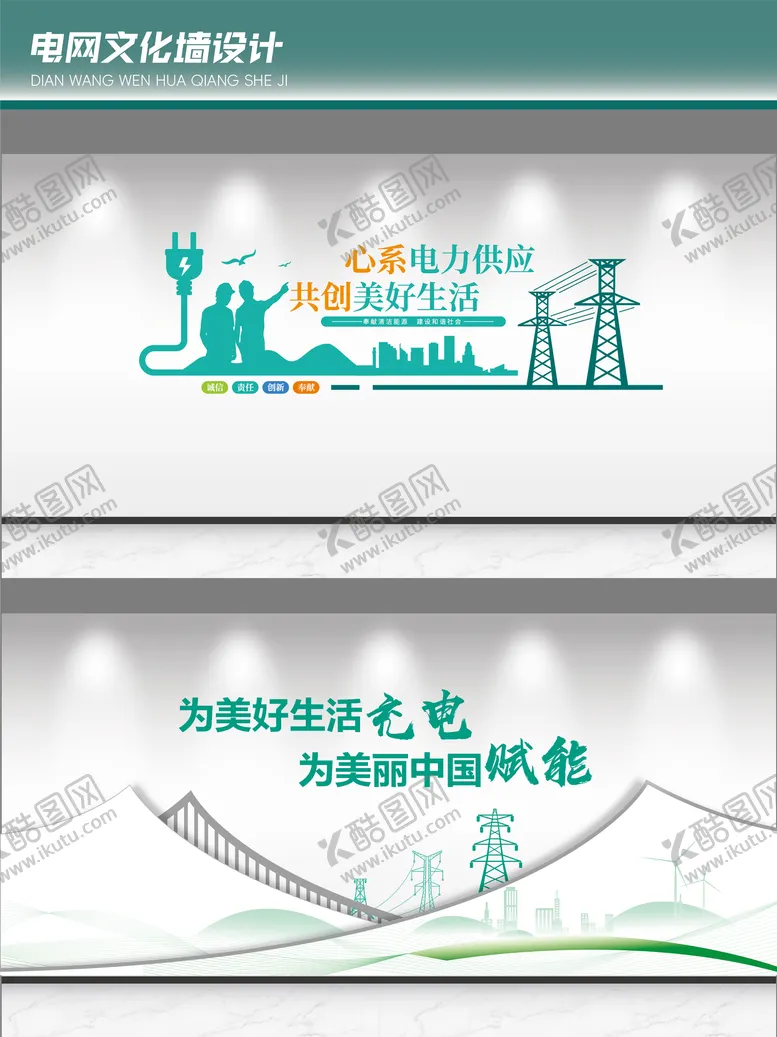 编号：62717511031349513818【酷图网】源文件下载-电网企业口号文化墙