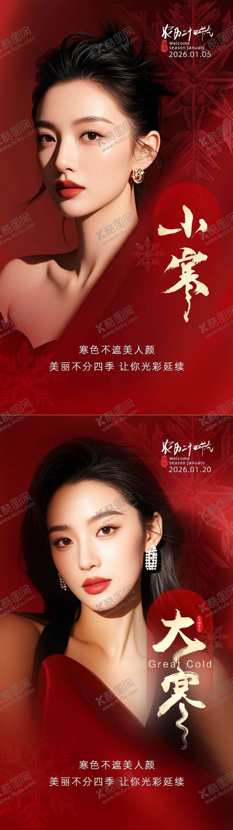 编号：38165301050202338927【酷图网】源文件下载-小寒海报