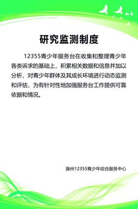 研究监测制度幼儿园制度