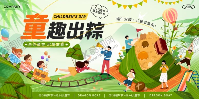编号：24655606301009068199【酷图网】源文件下载-六一端午节童趣海报