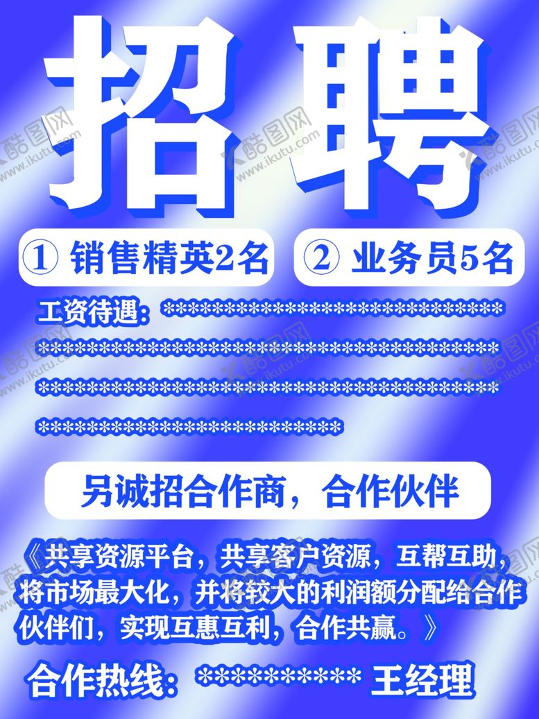 编号：78010210031110326376【酷图网】源文件下载-招聘