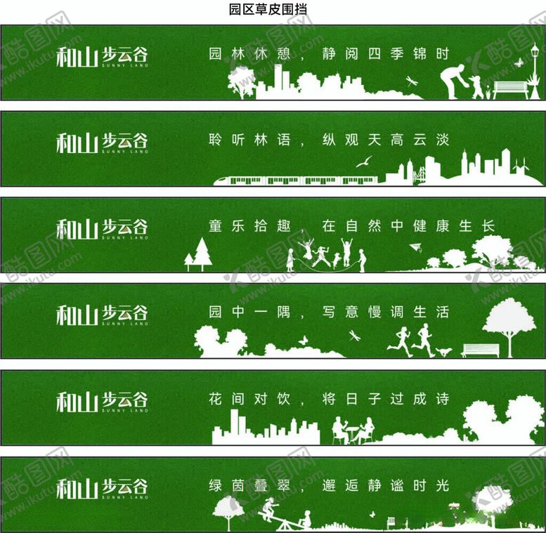 编号：87843305250323505421【酷图网】源文件下载-草皮围挡