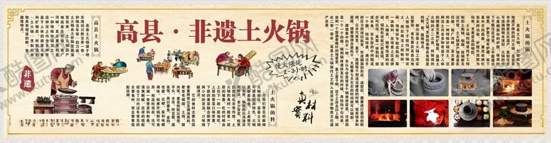 编号：48648602181803003429【酷图网】源文件下载-高县非遗土火锅