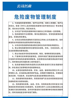 危险废物管理制度设计化学品广告设计CDR安全