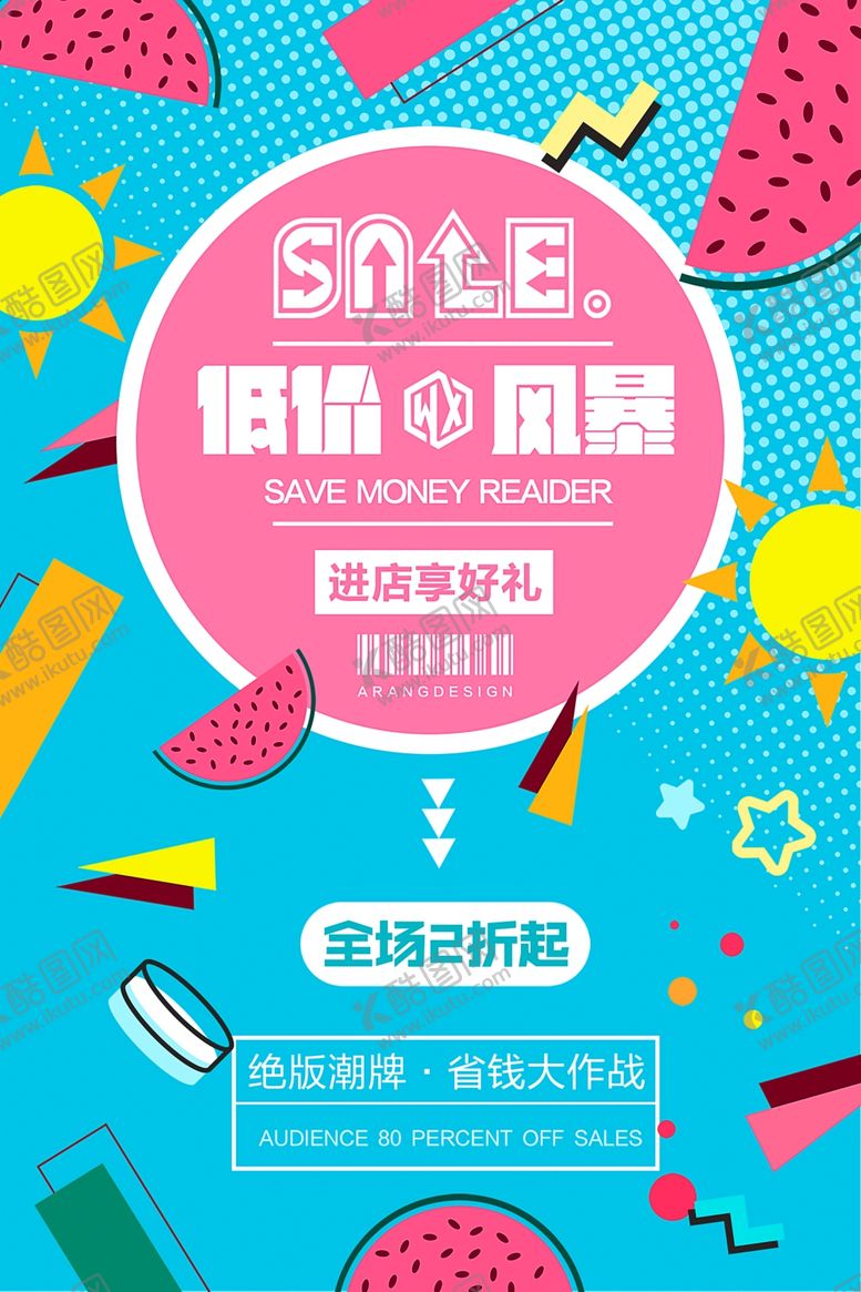 编号：82828109102331442169【酷图网】源文件下载-清仓促销海报