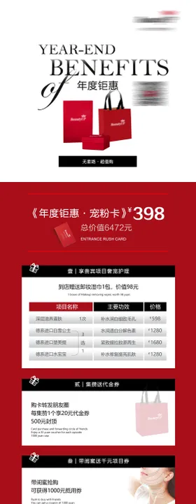 美业美容院年终活动年度钜惠海报