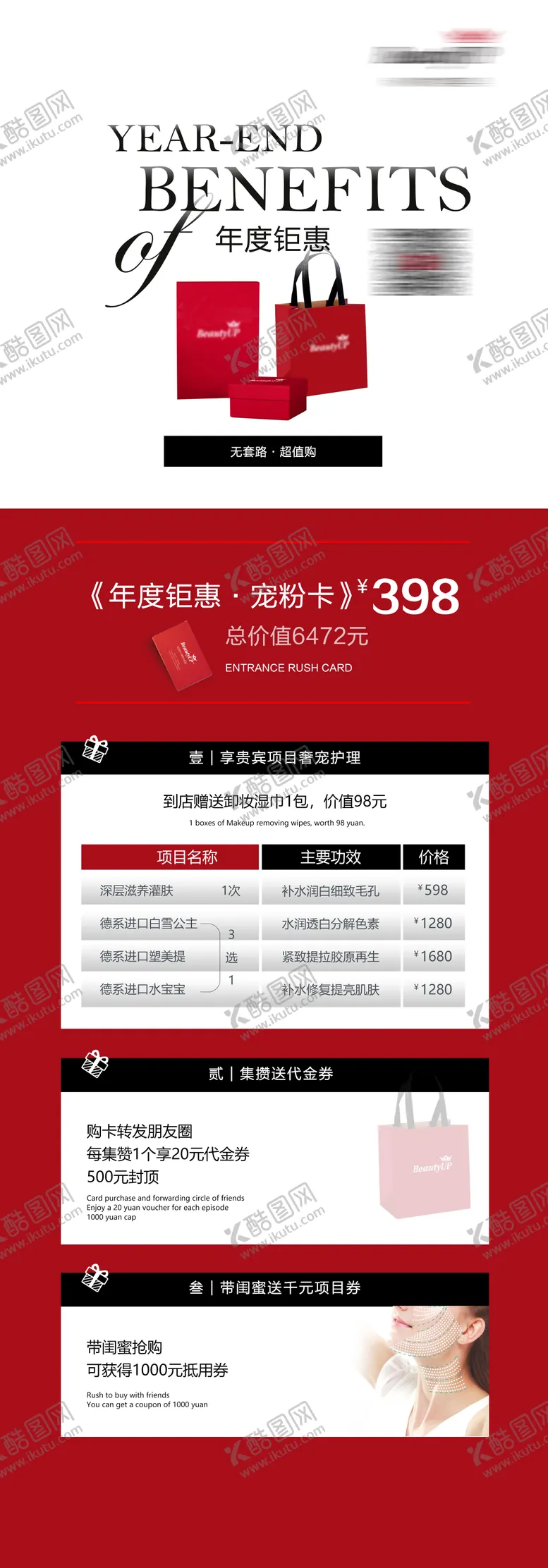编号：11924806151103287183【酷图网】源文件下载-美业美容院年终活动年度钜惠海报