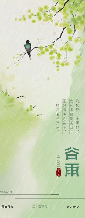 谷雨山水画简约海报