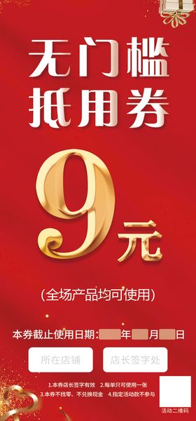 无门槛优惠券代金券抵用券9元