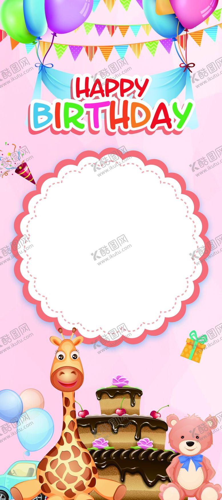 编号：40174709182302294516【酷图网】源文件下载-生日展架