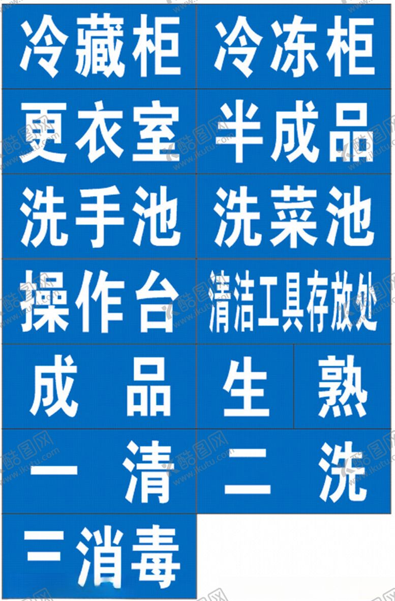 编号：40181701300042254663【酷图网】源文件下载-饭店标识贴