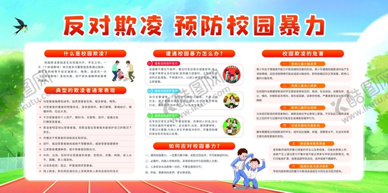 编号：59246101262129063389【酷图网】源文件下载-校园展板