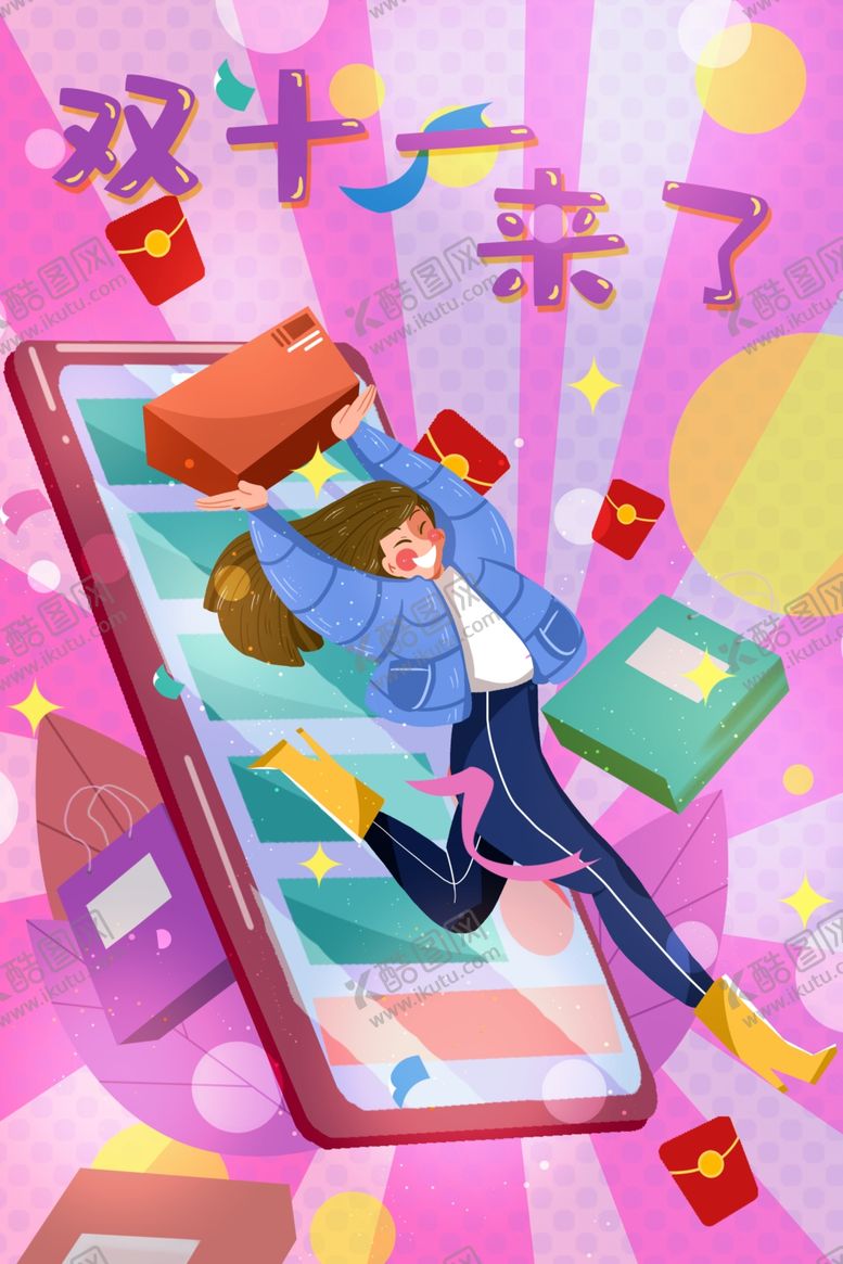 编号：86220704250718494374【酷图网】源文件下载-双十一插画