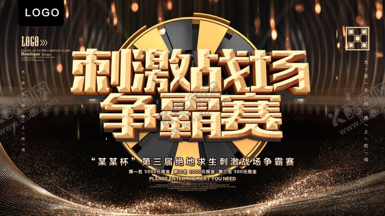 编号：77787910142251023597【酷图网】源文件下载-刺激战场争霸赛