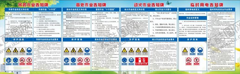 编号：92933912210003481437【酷图网】源文件下载-职业健康告知