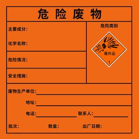 编号：06817209241114117510【酷图网】源文件下载-危险废物 