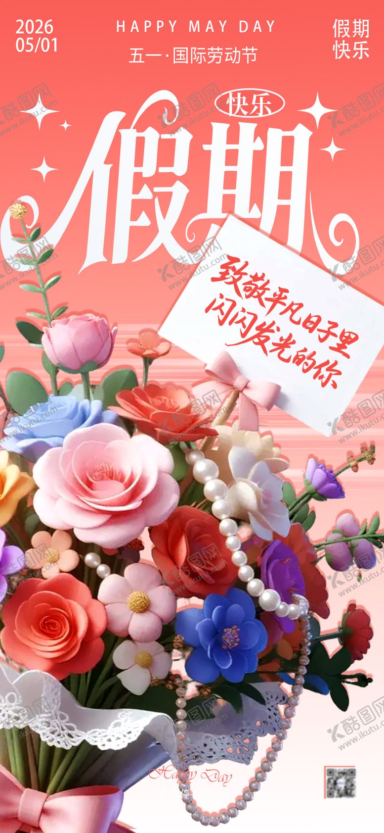 编号：23743004190227248703【酷图网】源文件下载-五一劳动节海报