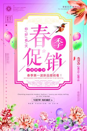 春季促销