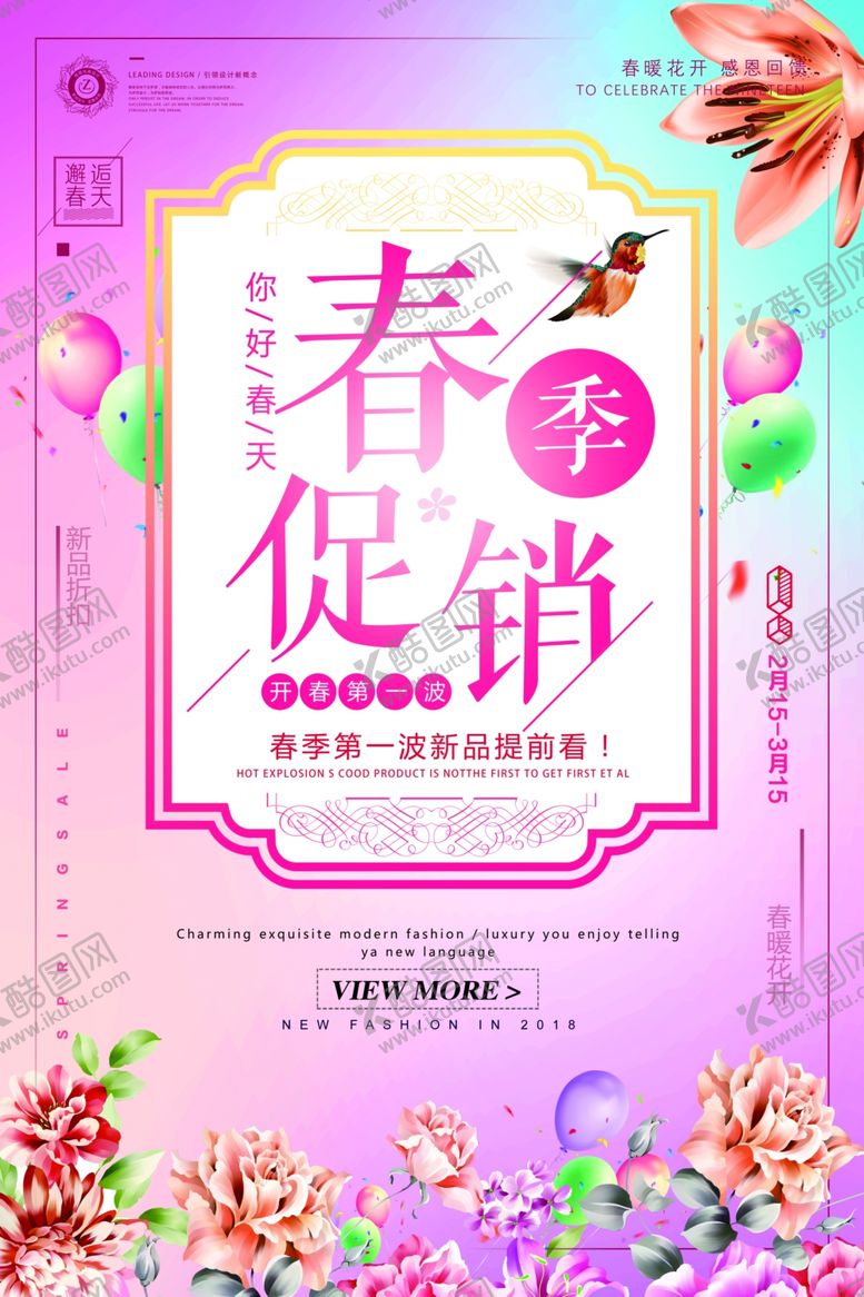 编号：69760705042232348585【酷图网】源文件下载-春季促销
