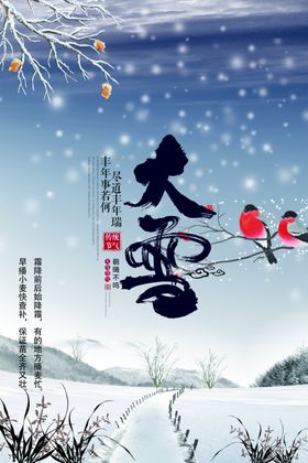 大雪海报卡通画二十四节气