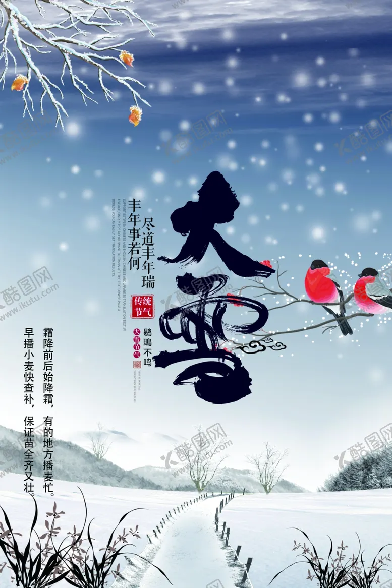 编号：80071404070337482649【酷图网】源文件下载-大雪海报