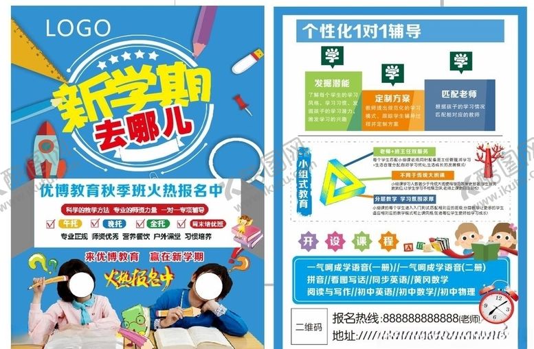 编号：91813407030421063463【酷图网】源文件下载-新学期去哪儿