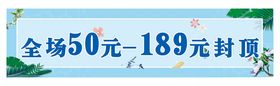 夏季促销春海报春海报春上新展架小清新海报