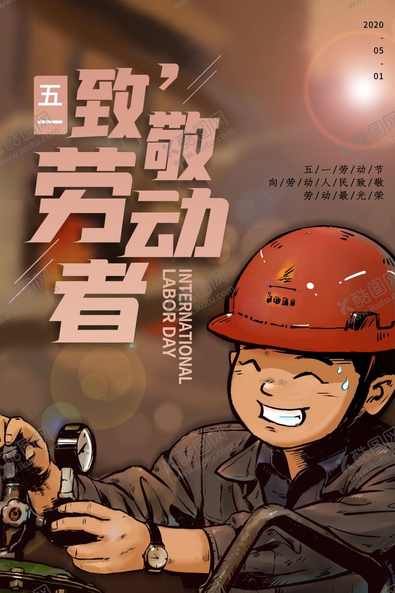 编号：34064210111328226100【酷图网】源文件下载-五一