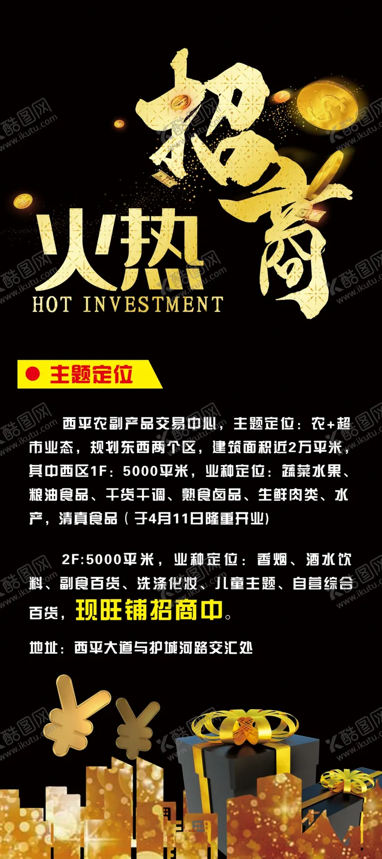 编号：26948310090808380731【酷图网】源文件下载-招商盛会