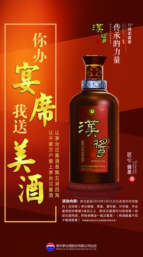 汉酱酒海报