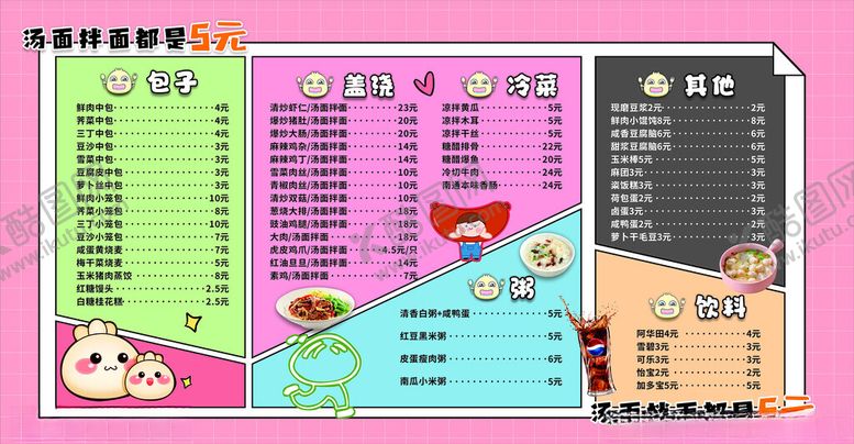 编号：32015711151253272982【酷图网】源文件下载-包子可爱灯箱菜单设计通家常菜