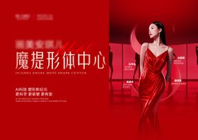 医美魔提形体中心发布主KV
