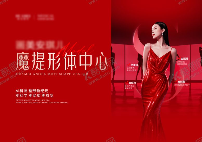 编号：93817510251855448400【酷图网】源文件下载-医美魔提形体中心发布主KV