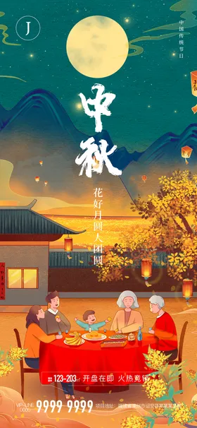中秋节海报国潮月亮插画