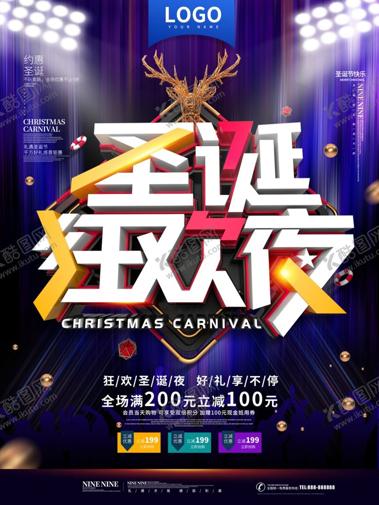 编号：56019206302119528509【酷图网】源文件下载-圣诞狂欢夜