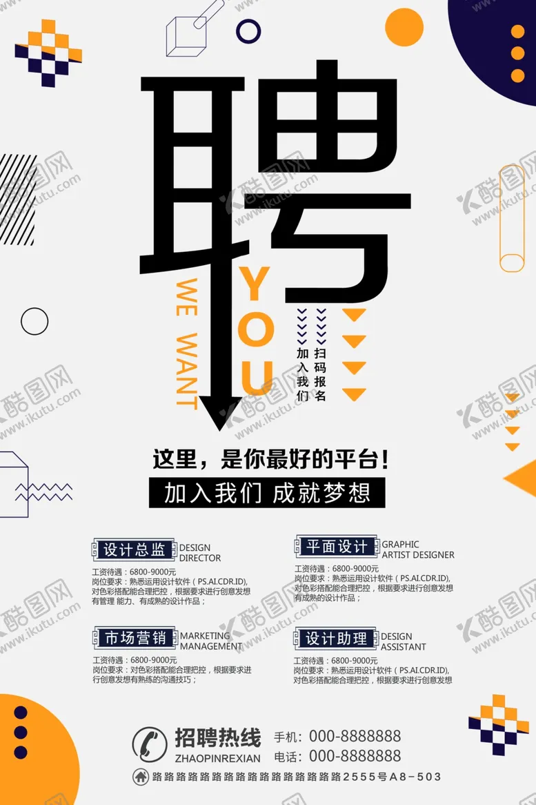 编号：53208012012039366290【酷图网】源文件下载-招聘 
