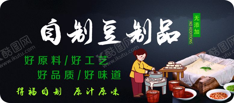 编号：47359610081544002137【酷图网】源文件下载-自制豆制品
