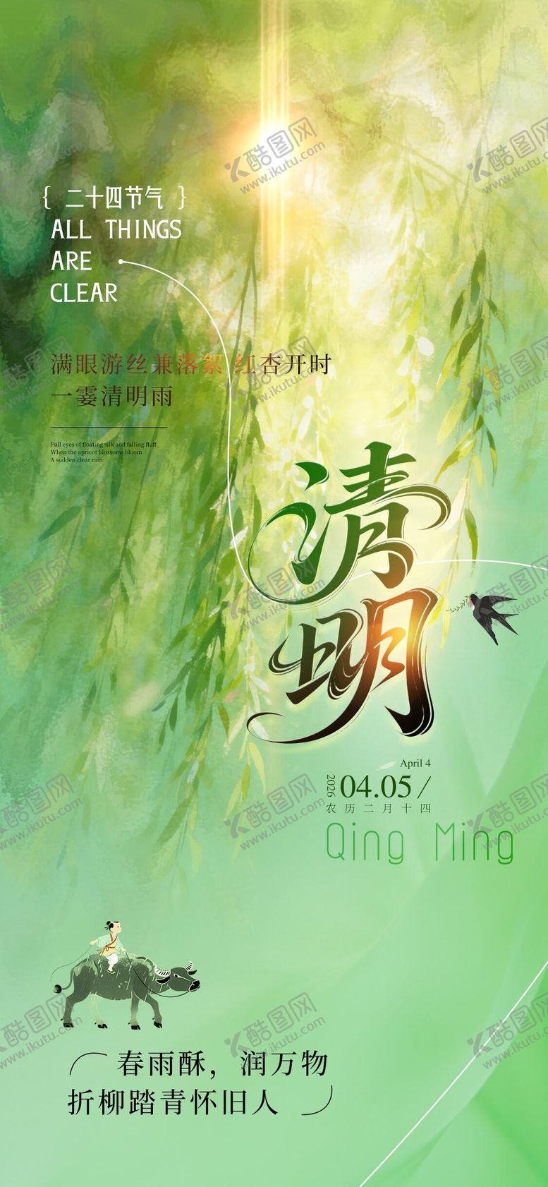 编号：70491903160219132655【酷图网】源文件下载-清明节