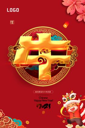 喜庆牛字