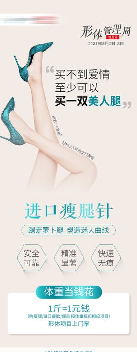 医美吸脂瘦腿活动海报