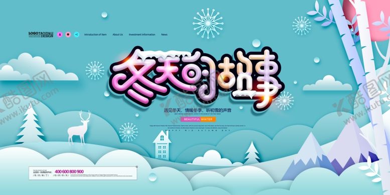 编号：89646904200535315132【酷图网】源文件下载-冬日海报设计