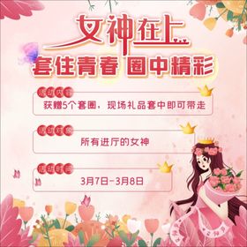 3.8女神节促销海报