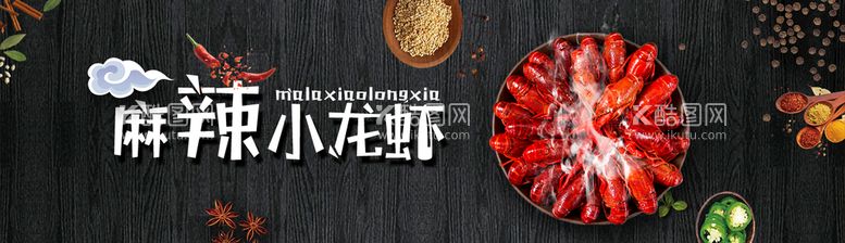 编号：27996311061413034544【酷图网】源文件下载-小龙虾