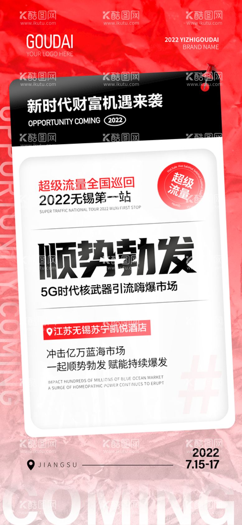 编号：09217510060442447152【酷图网】源文件下载-海报 医美 微商 预热 造势 