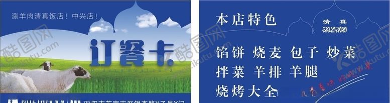 编号：97381210101830231188【酷图网】源文件下载-订餐卡