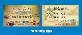 茶坊名片通用