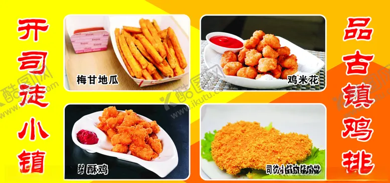 编号：68738505061202485850【酷图网】源文件下载-炸鸡店广告牌匾