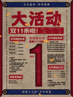 倒计时海报3房地产优惠3天